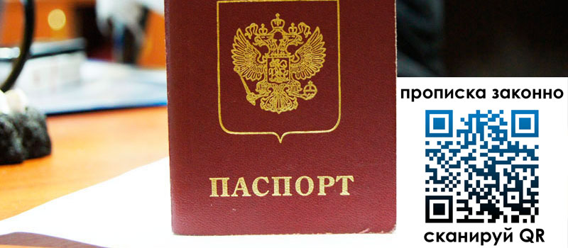 прописка в Махачкале регистрация в Махачкале